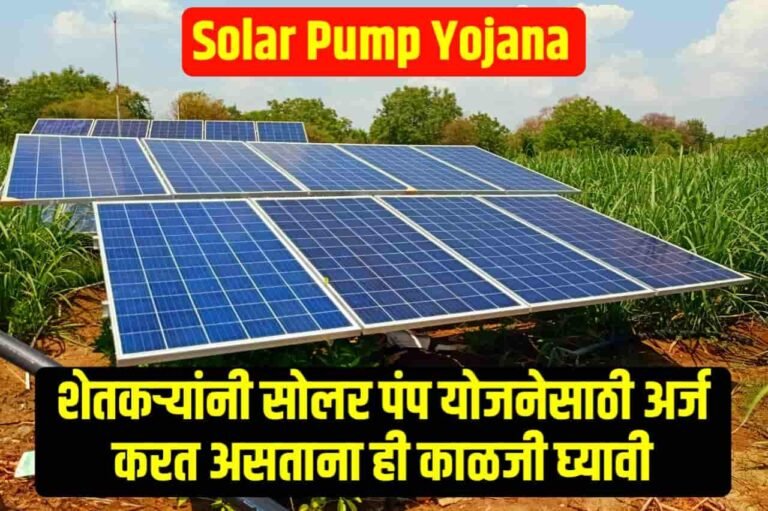 Solar Pump Yojana