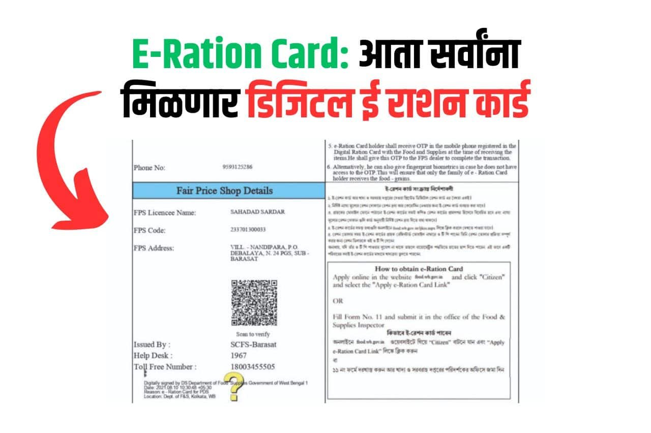 E Ration Card