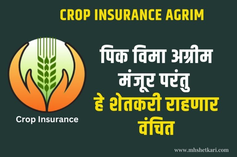 Crop Insurance Agrim