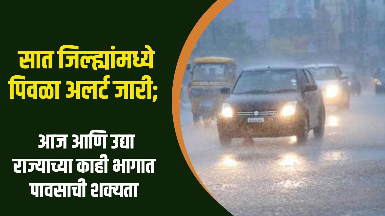 Rain Alert Maharashtra