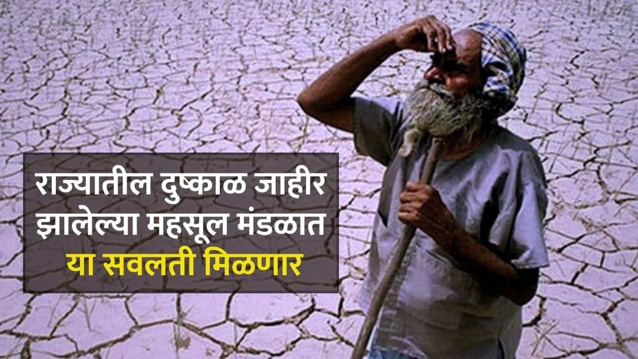 Maharashtra Drought