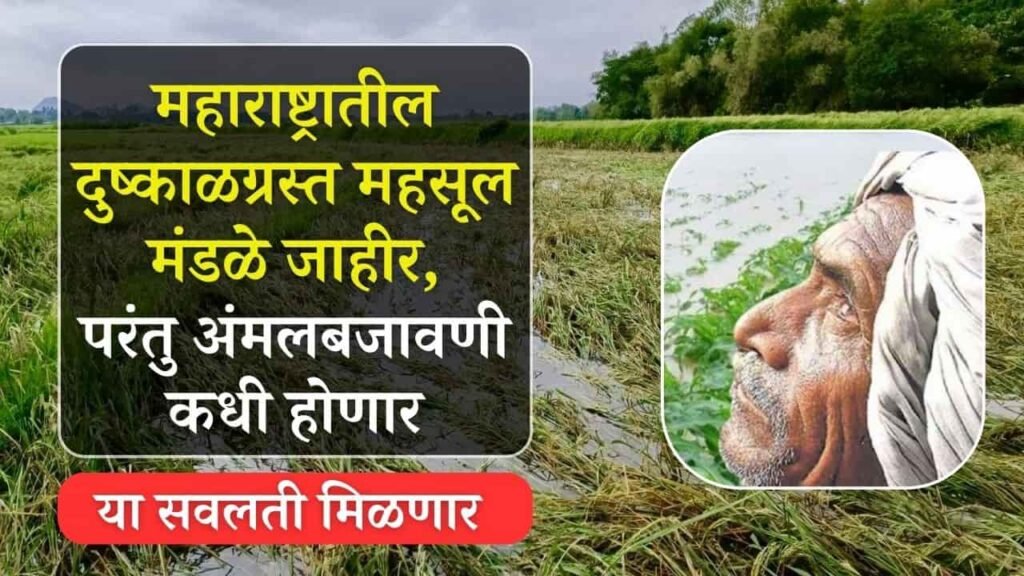 Maharashtra Drought