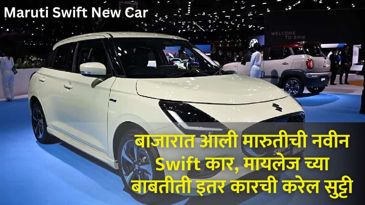 Maruti Swift New Car