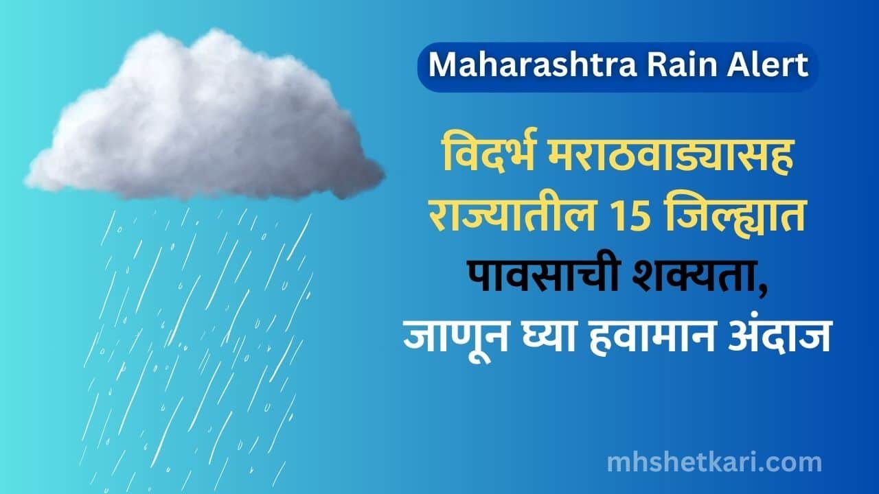 Maharashtra Rain Alert