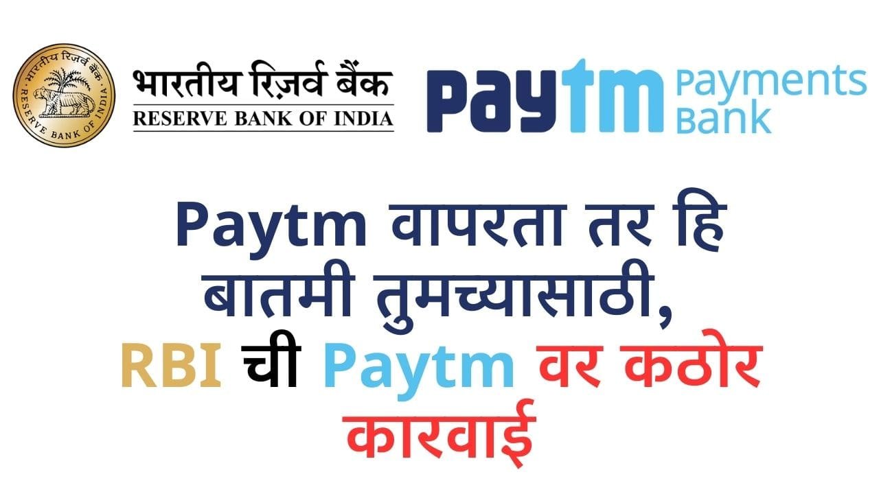 RBI On PayTM