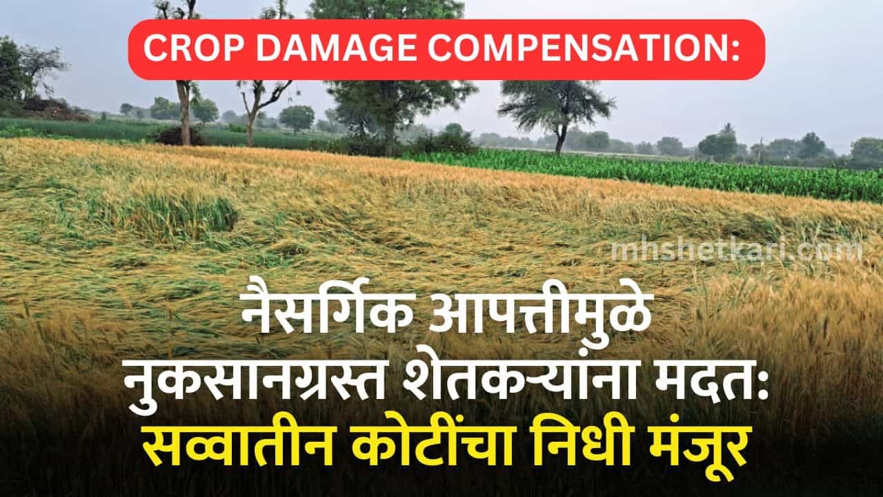 Crop Damage Compensation