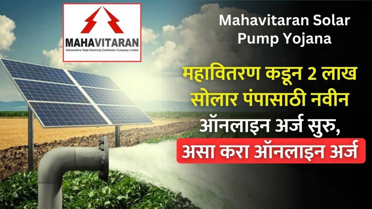 Mahavitaran Solar Pump Yojana