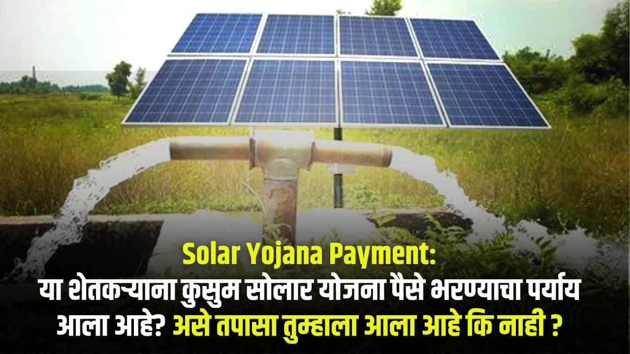 Solar Yojana Payment