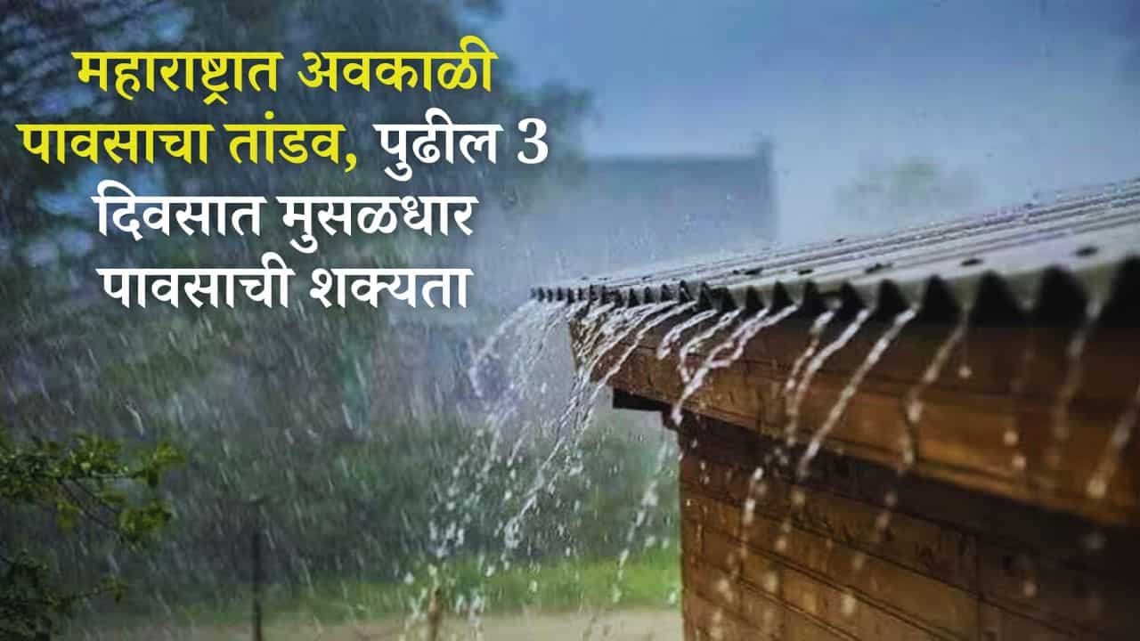 Rain Update Maharashtra