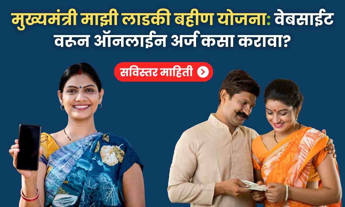 Ladki Bahin Yojana Web Portal