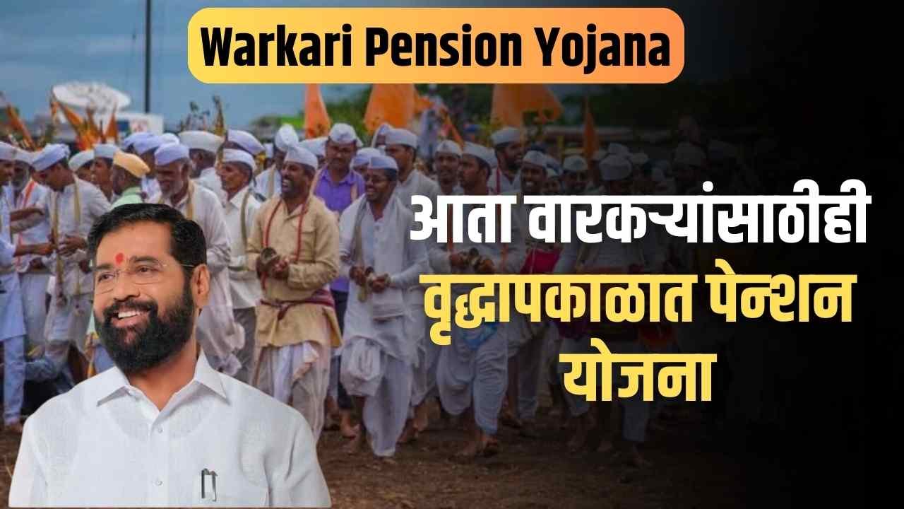 Warkari Pension Yojana