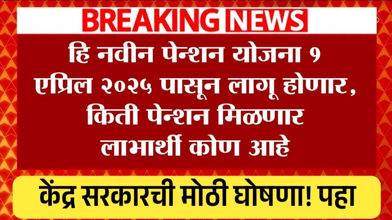 Unified Pension Scheme