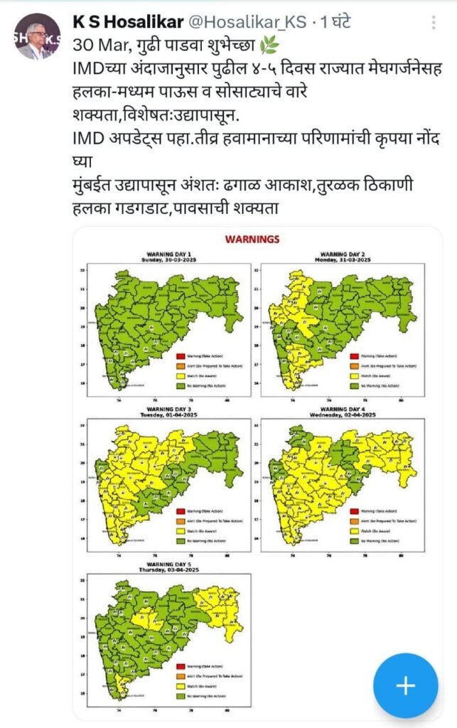 राज्यात “या भागात” 5 दिवस मुसळधार पाऊस आणि गारपिटीचा इशारा IMD Weather Forecast 2025 राज्यात “या भागात” 5 दिवस मुसळधार पाऊस आणि गारपिटीचा इशारा IMD Weather Forecast 2025