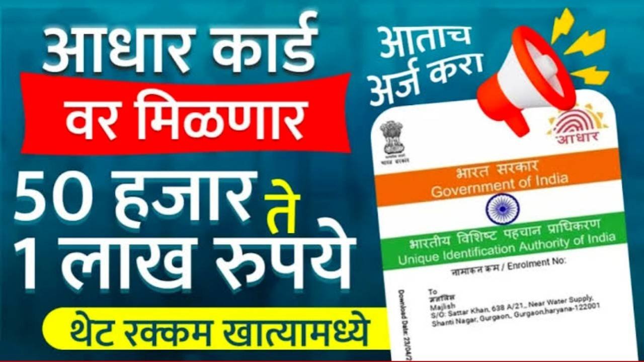 Aadhar card loan apply