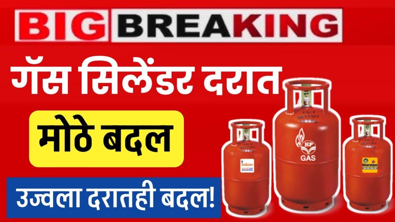 गॅस सिलेंडच्या दरात मोठे बदल; गॅस सिलेंडर आता 803 रुपयाने ऐवजी.. LPG gas Cylinder Price