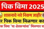 Crop Insurance list 2025