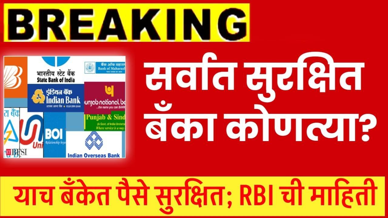 India Safest Bank