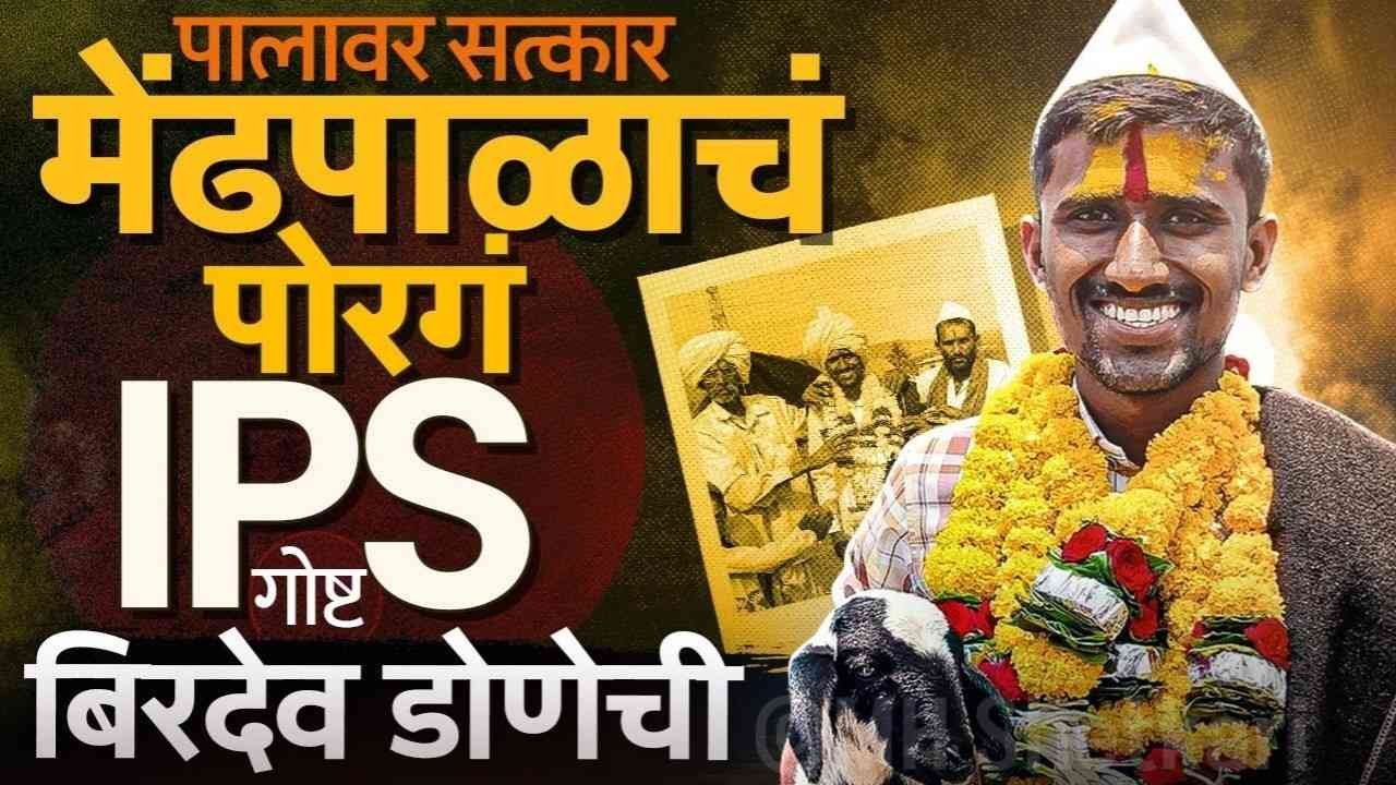 IPS birdev done success story