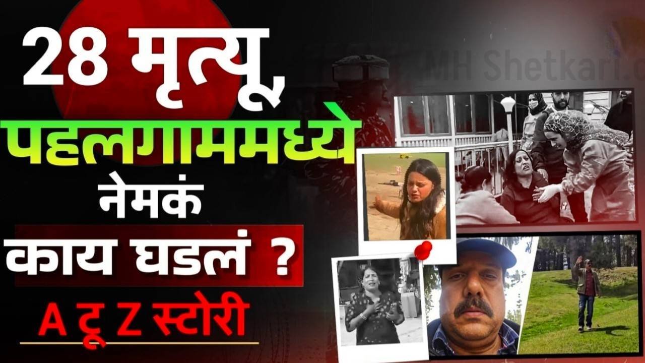 Pahalgam Terror Attack