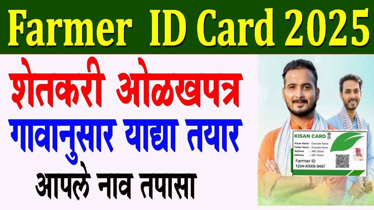 Farmer id card list download check 2025