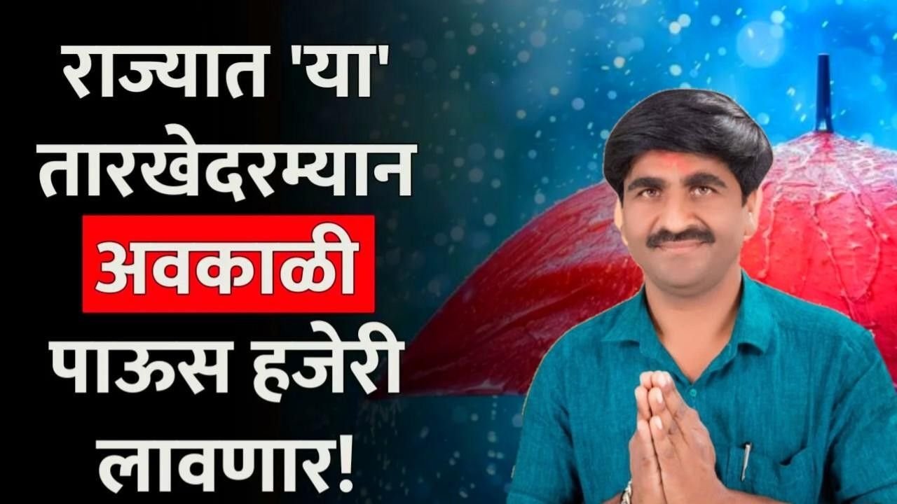 Panjabrao Dakh Havaman Andaj