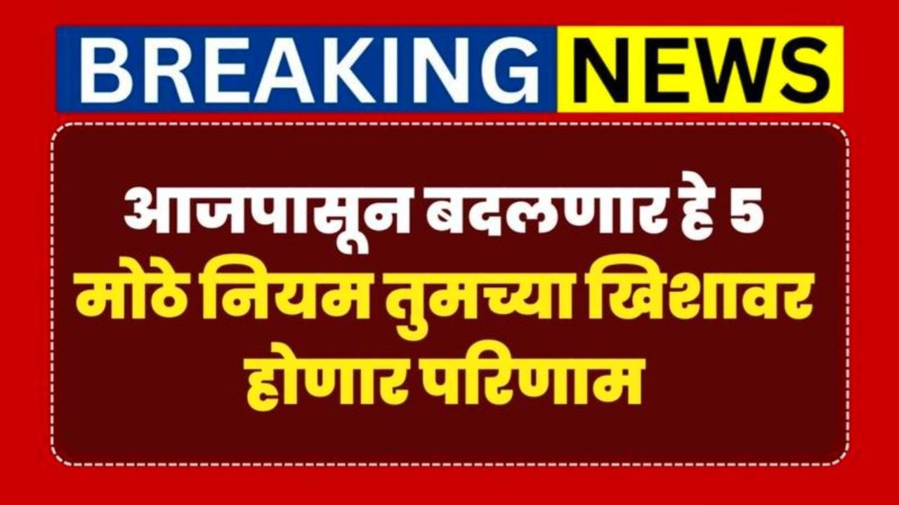 Finance Rule chenge Today