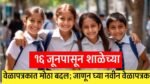 Maharashtra School New Timetable 2025