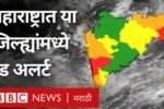 राज्यात विजांसह ६० किमी वेगाने वादळी वारे आणि मुसळधार पावसाचा इशारा IMD Weather Update