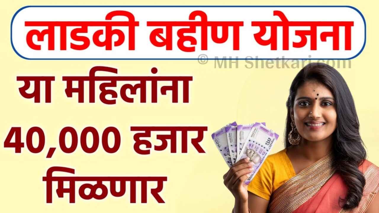 Ladki Bahin Loan