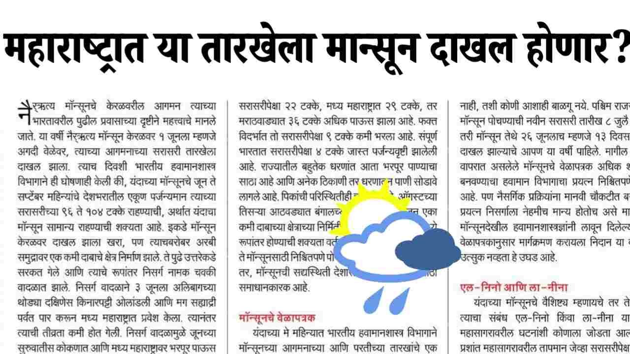 Maharashtra Weather Report Today