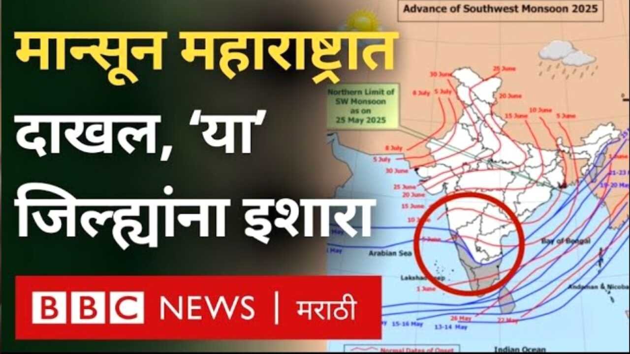 महाराष्ट्रात मान्सून दाखल! या भागात मुसळधार पाऊस होणार; पहा सविस्तर माहिती Mansoon Report Today