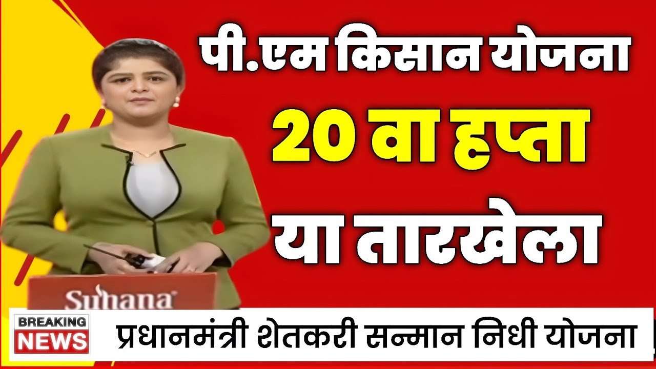 PM kisan Yojana installment