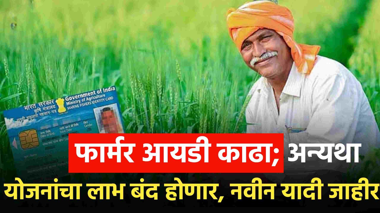 Farmer ID Card Apply